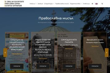 Сайт на Българска православна църква - Българска патриаршия