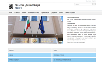 Сайт на Областна администрация Сливен