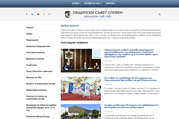 Сайт на Общински съвет