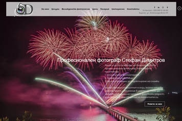 Фотограф Стефан Димитров
