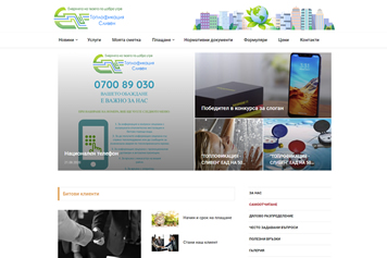 Сайт на Топлофикация - Сливен